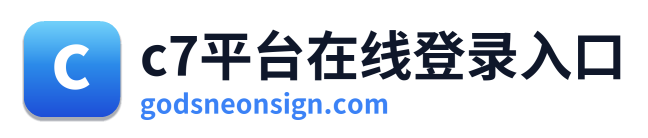 c7平台在线登录入口
